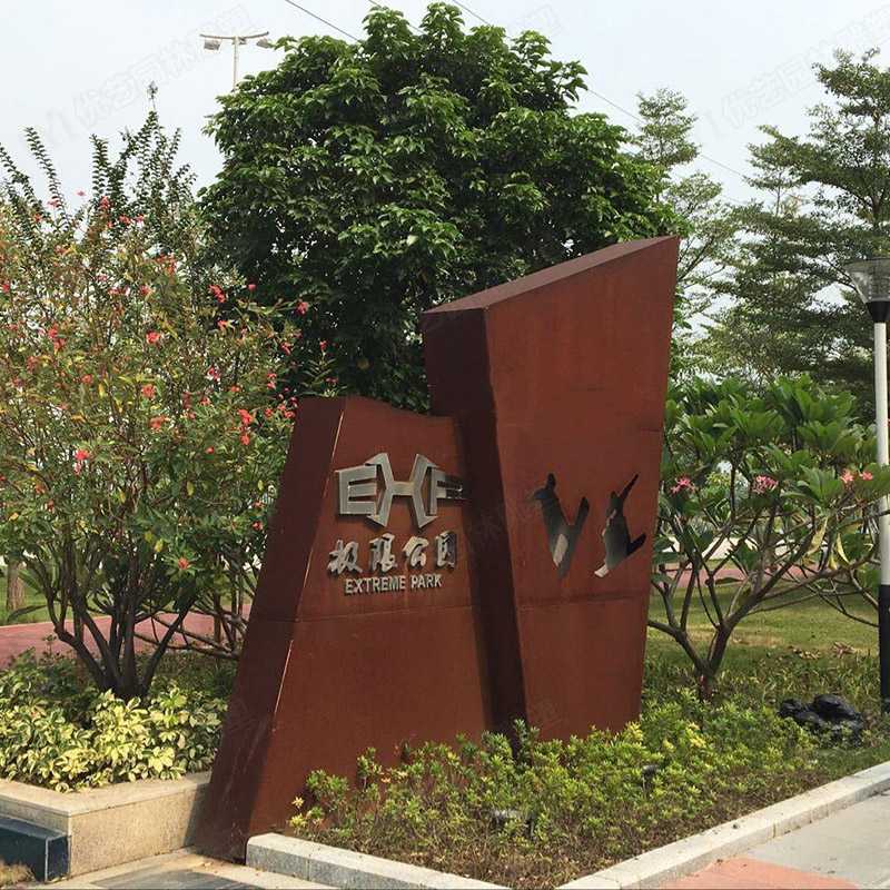 戶外耐候鋼雕塑，大型耐候鋼擺件